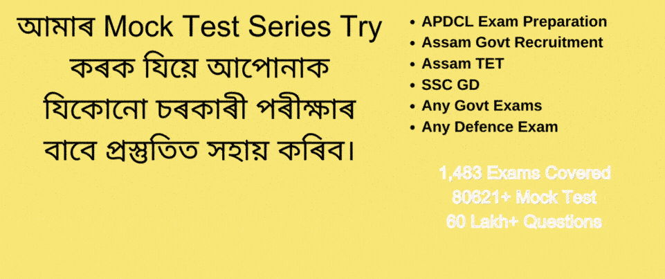 Assam Paid Mock Test